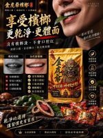 金虎爺檳榔