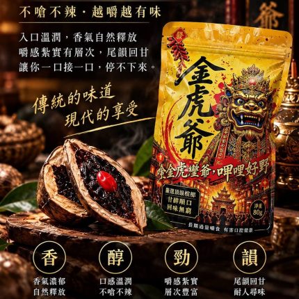 金虎爺檳榔